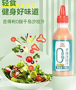 吉得利 沙拉汁 0脂千岛沙拉汁 轻食简餐 水果蔬菜沙拉伴侣 270g