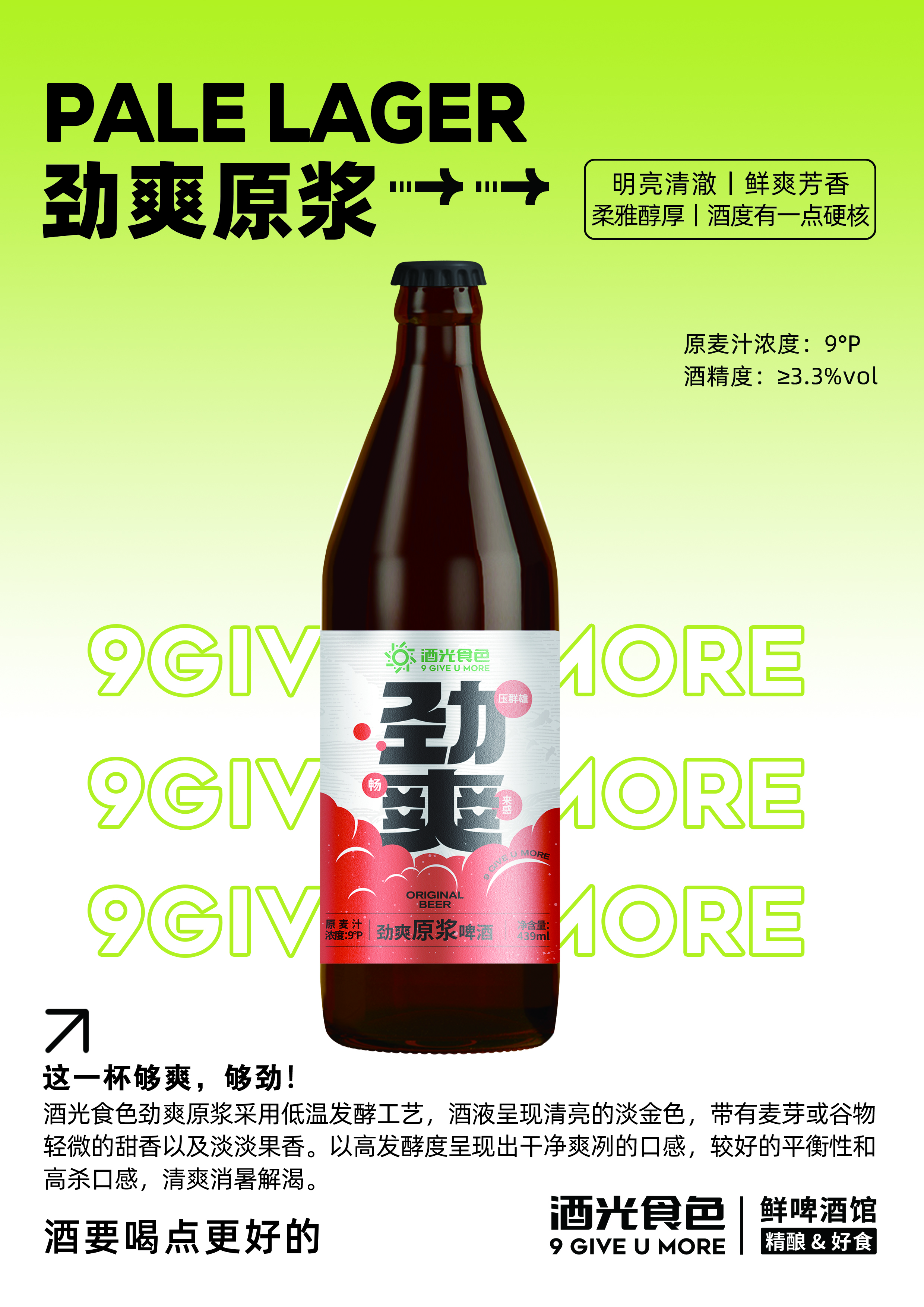 酒光食色劲爽原浆- 华糖云交会