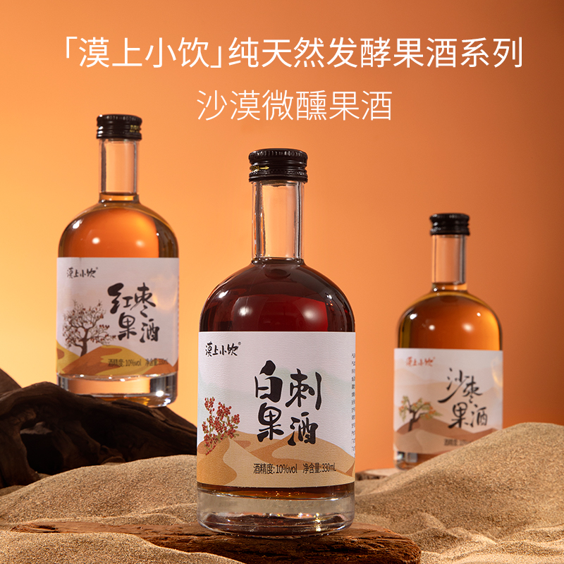 纯天然发酵果酒