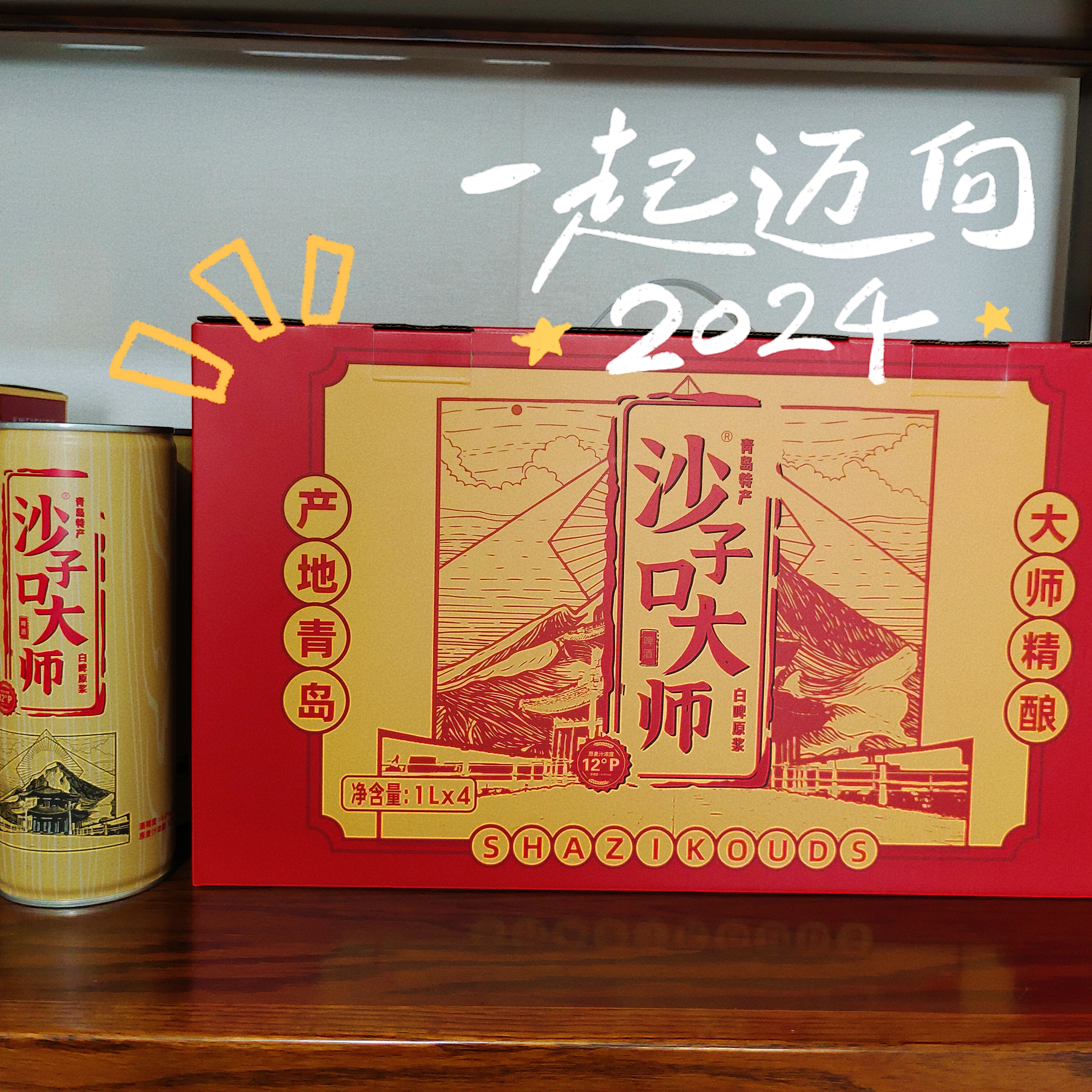沙子口大师原浆啤酒