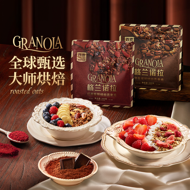 西麦-格兰诺拉-红茶莓莓烘焙燕麦片