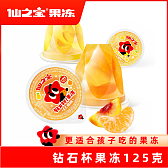 果冻布丁-125g钻石杯果冻