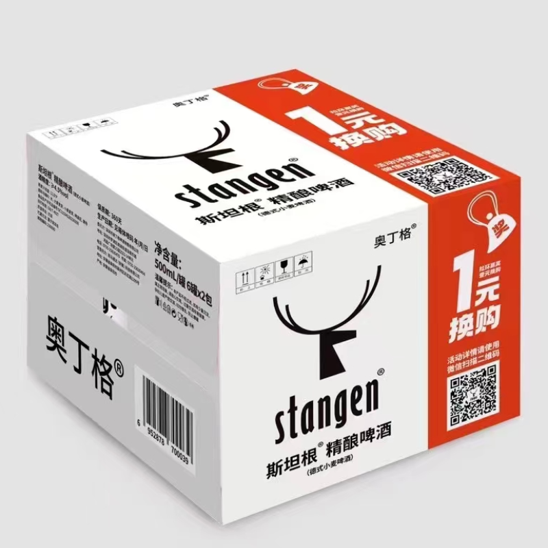 斯坦根精酿啤酒
