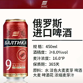 俄罗斯进口啤酒