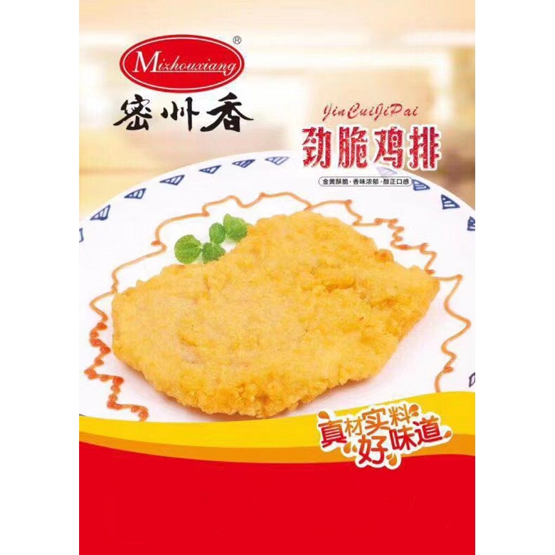 劲脆鸡排