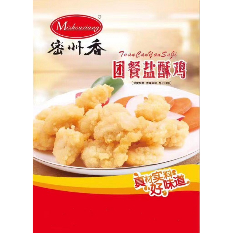 盐酥鸡