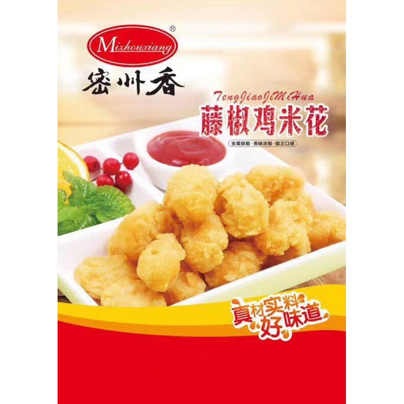 鸡米花