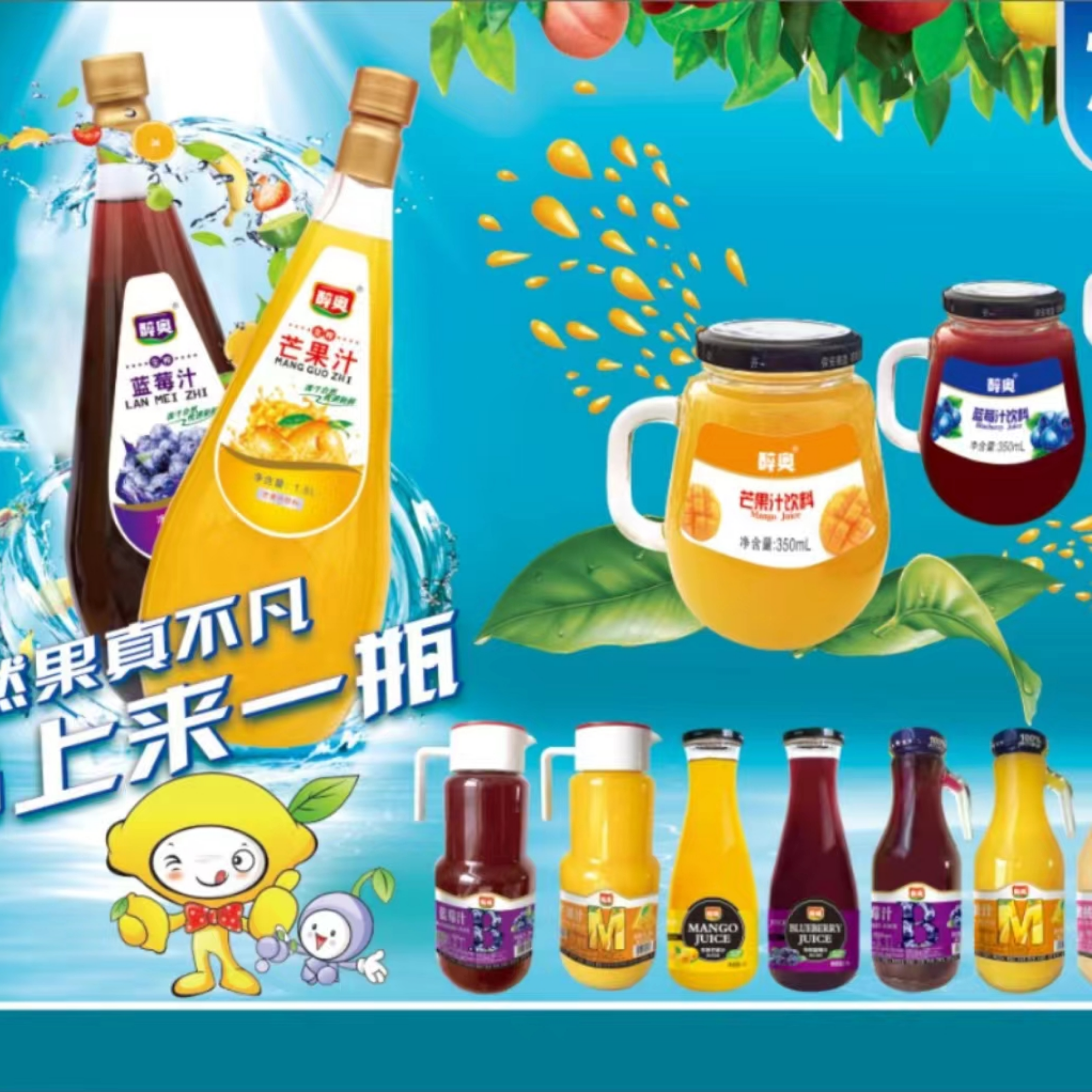1.5果汁系列