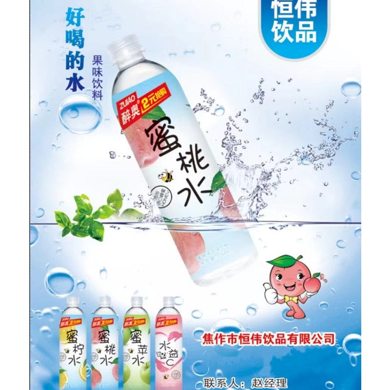 果味水系列