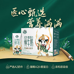 A2β酪蛋白牛奶