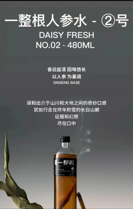 一整根人参水||一整根人参水|中国食品招商网