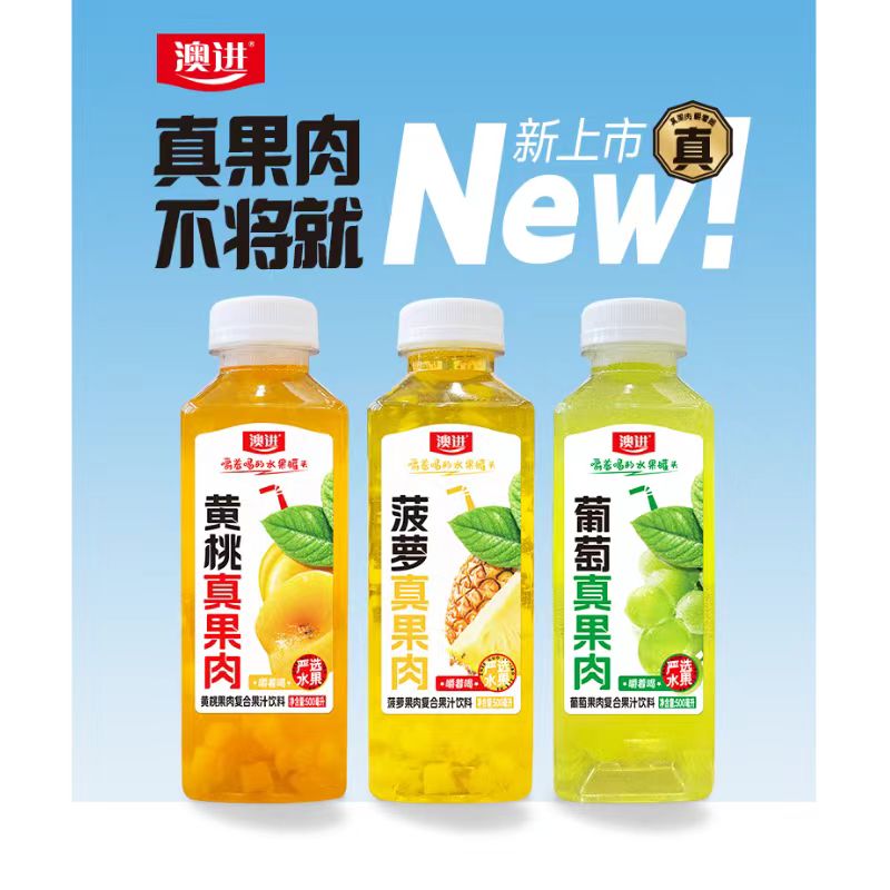 澳进真果肉500ml
