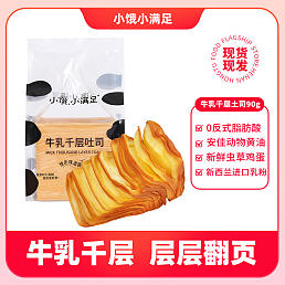 牛乳千层吐司
