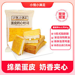 蛋皮奶心吐司