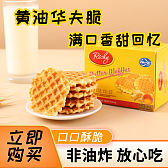 RICHY黄油华夫脆