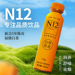 400ml N12陈皮白茶植物饮品