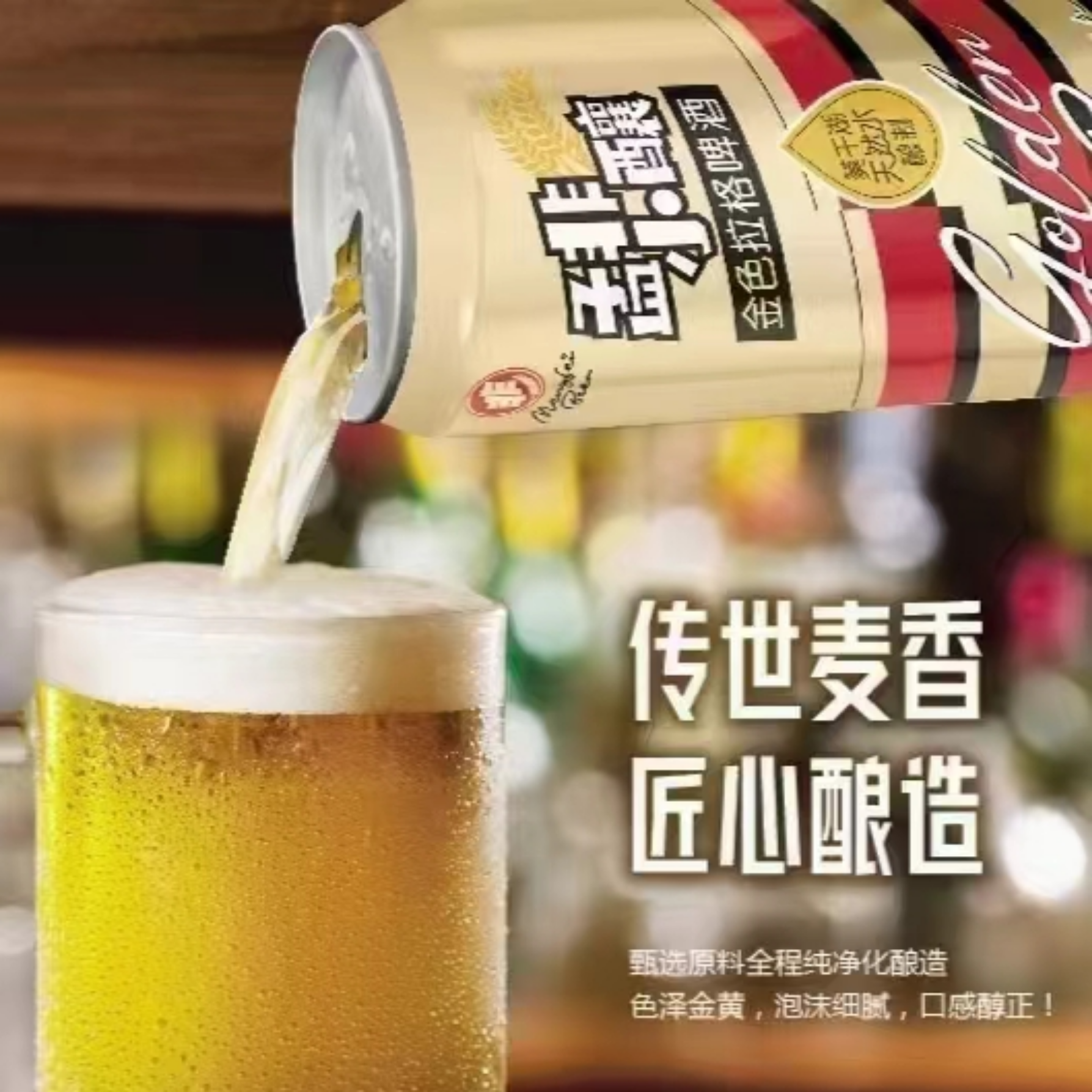 孟非小酿金色拉格啤酒