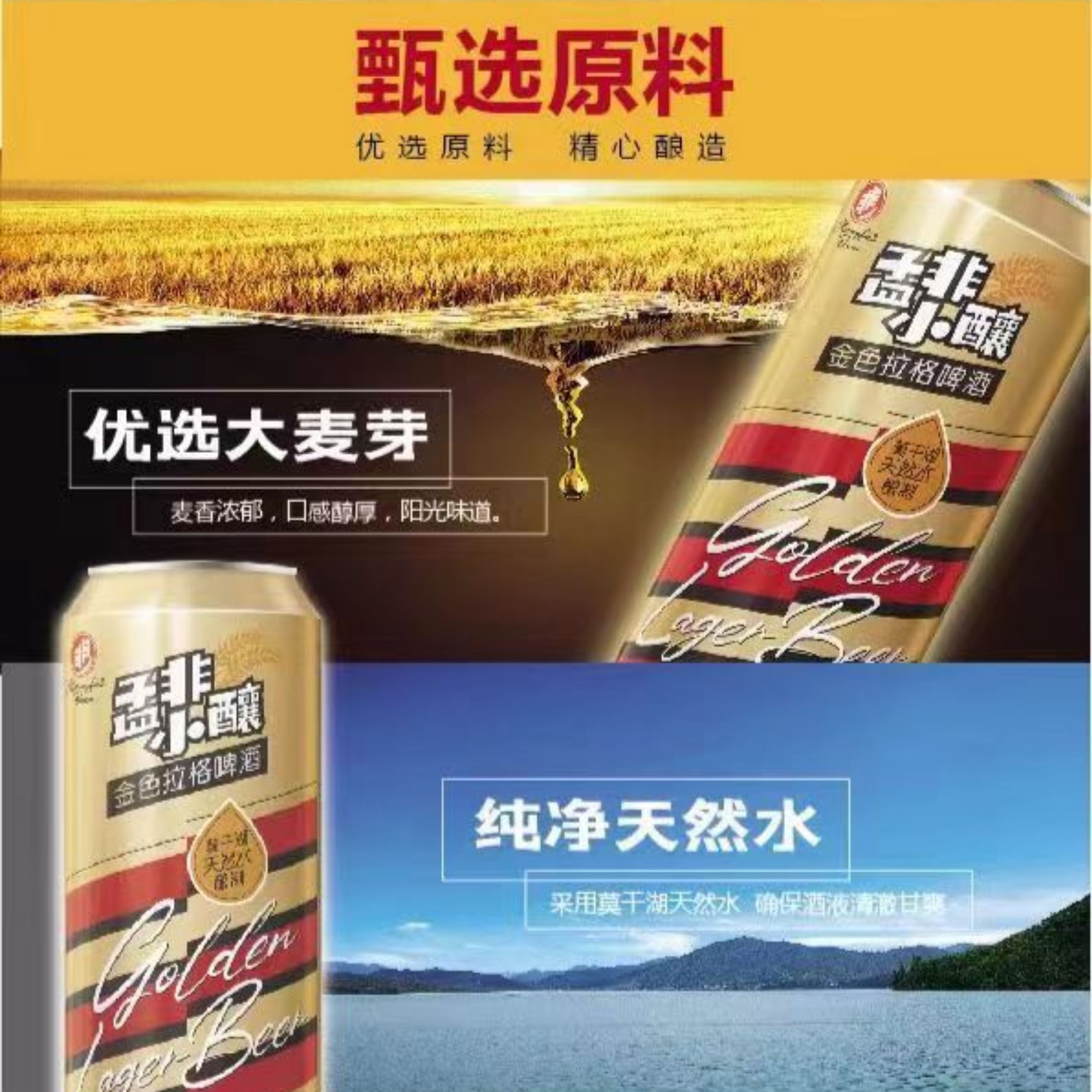 孟非小酿金色拉格啤酒