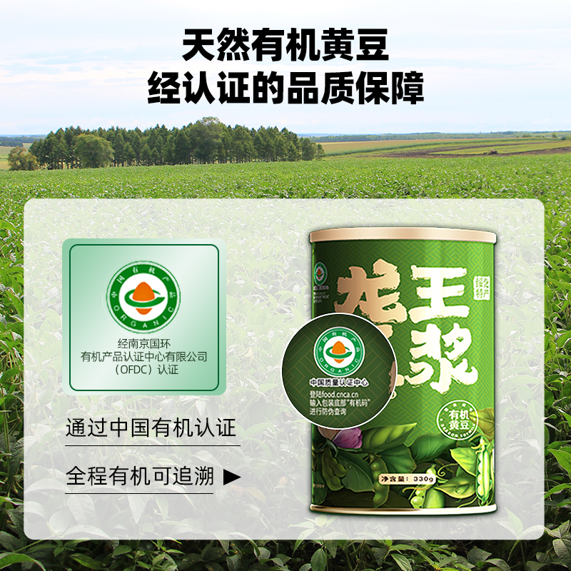 龙王有机豆浆罐装330g