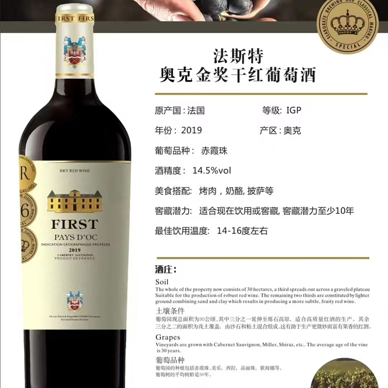 法斯特奥克金奖干红葡萄酒
