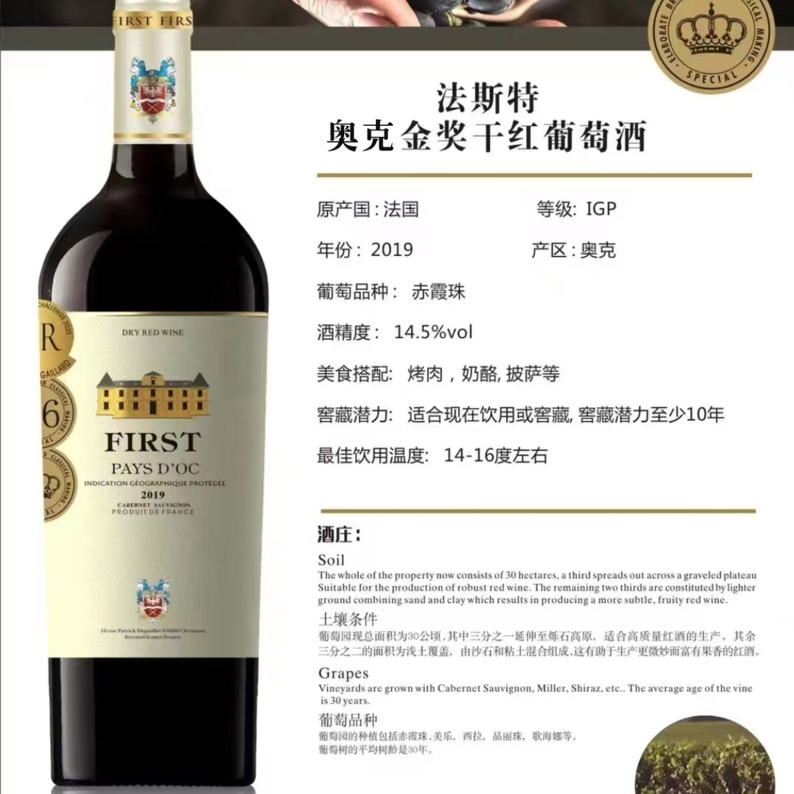 法斯特奥克金奖干红葡萄酒