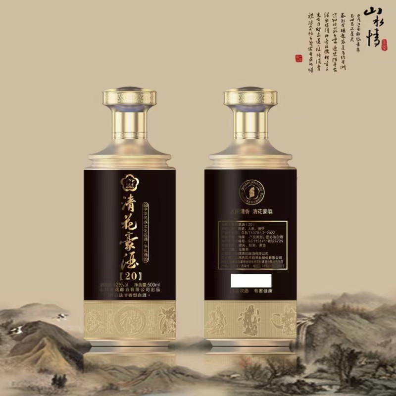 清花豪酒