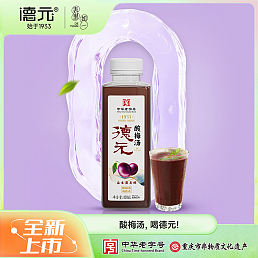 德元益生菌发酵酸梅汤