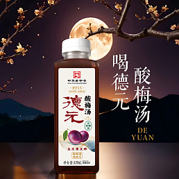 德元益生菌发酵酸梅汤
