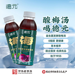 德元益生菌发酵酸梅汤