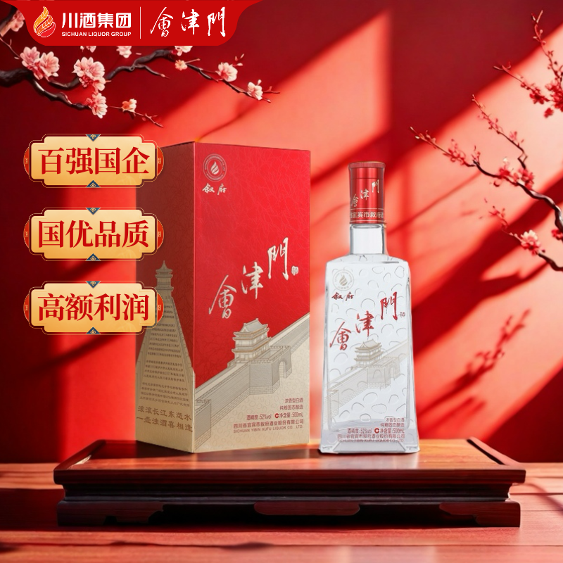 川酒集团叙府会津门酒｜宜宾浓香礼盒