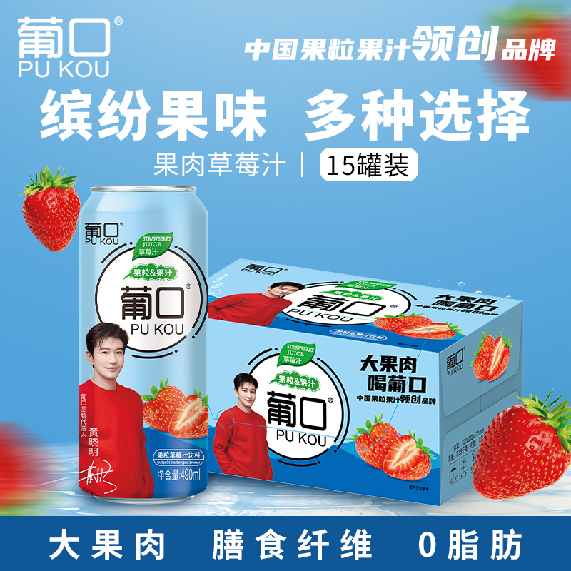 葡口大果肉草莓汁490