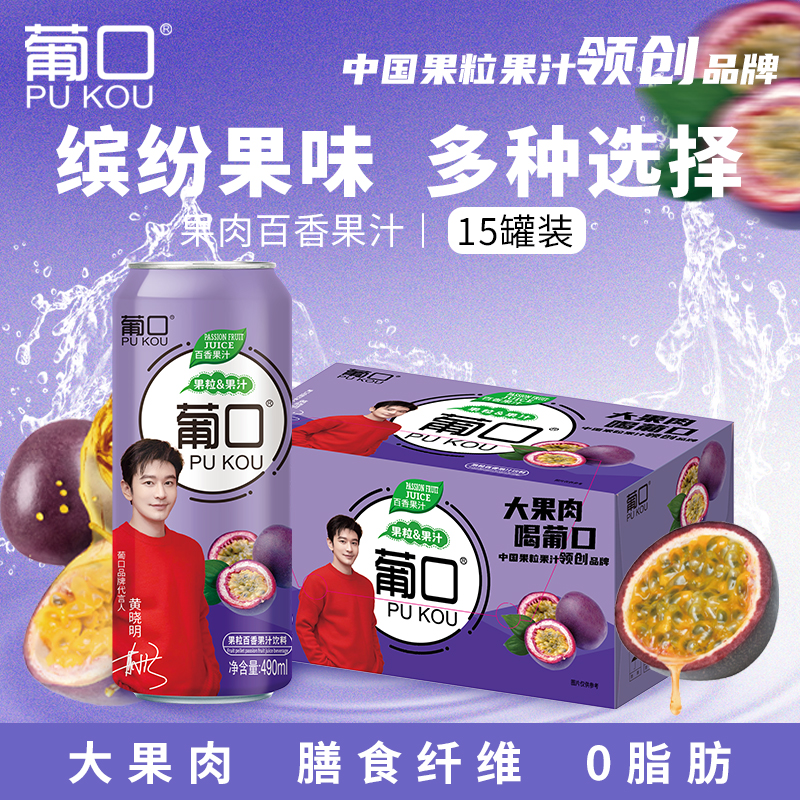 葡口大果肉百香果490