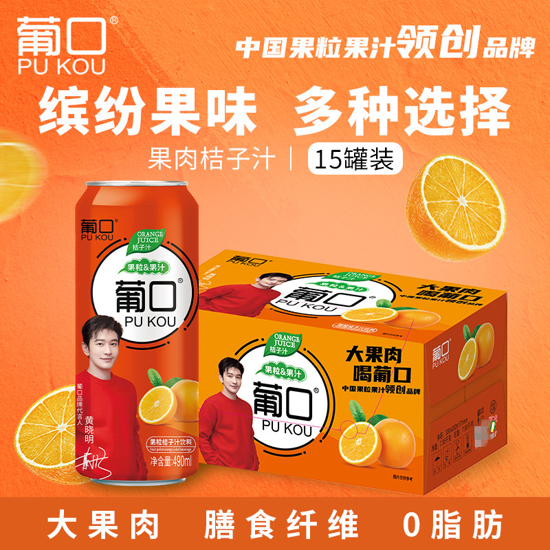 葡口大果肉桔子汁490