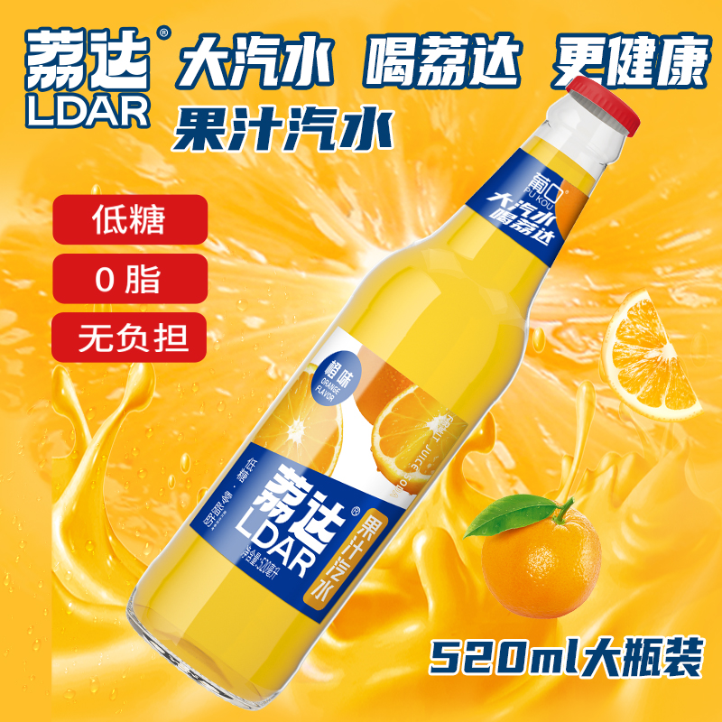 荔达大汽水橙味520ml