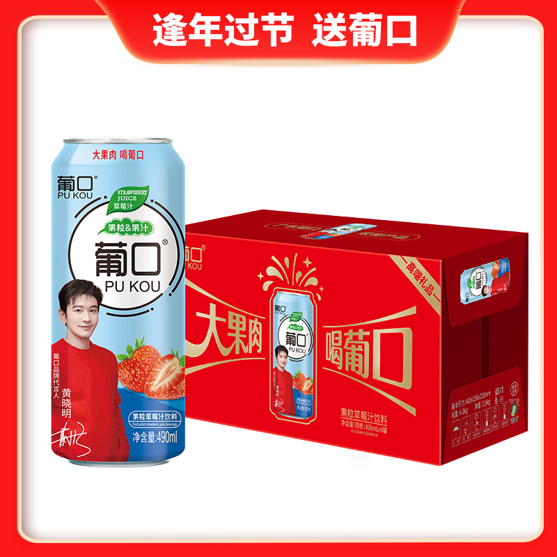 葡口高端礼盒草莓汁490ml