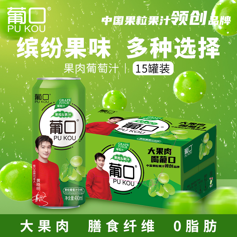 葡口大果肉葡萄汁490
