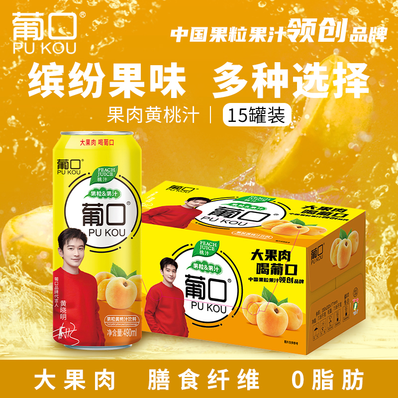 葡口大果肉黄桃汁490