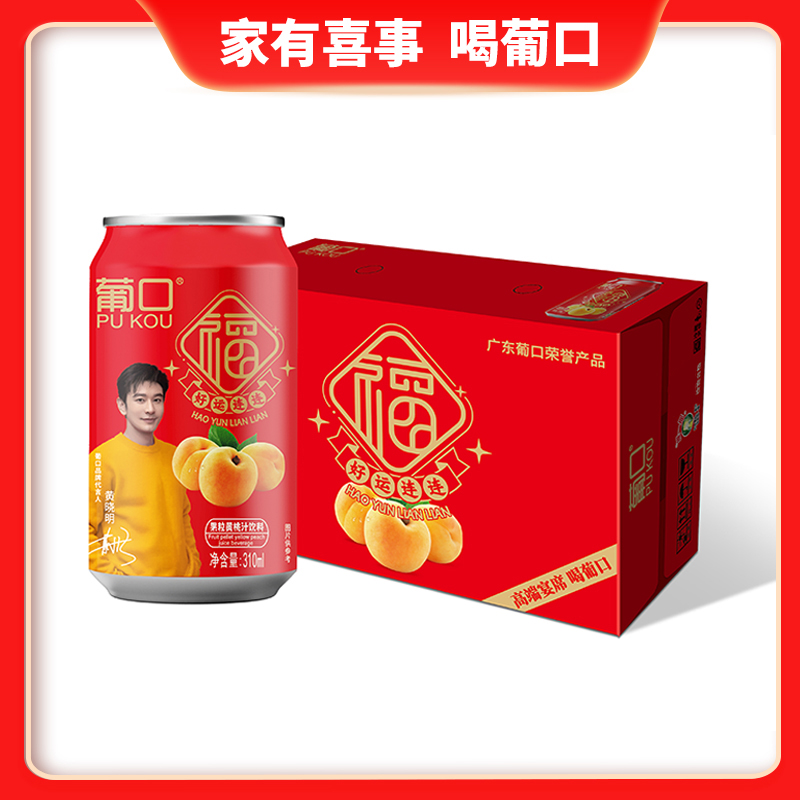 葡口宴席礼盒黄桃汁310ml