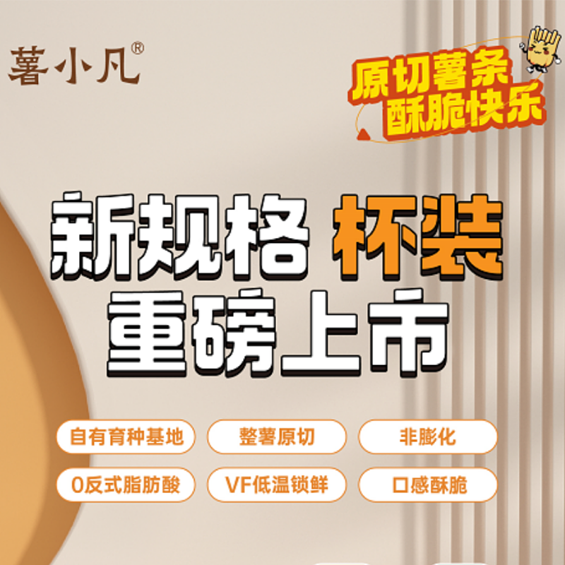 薯小凡原切薯条新品杯装44g/杯