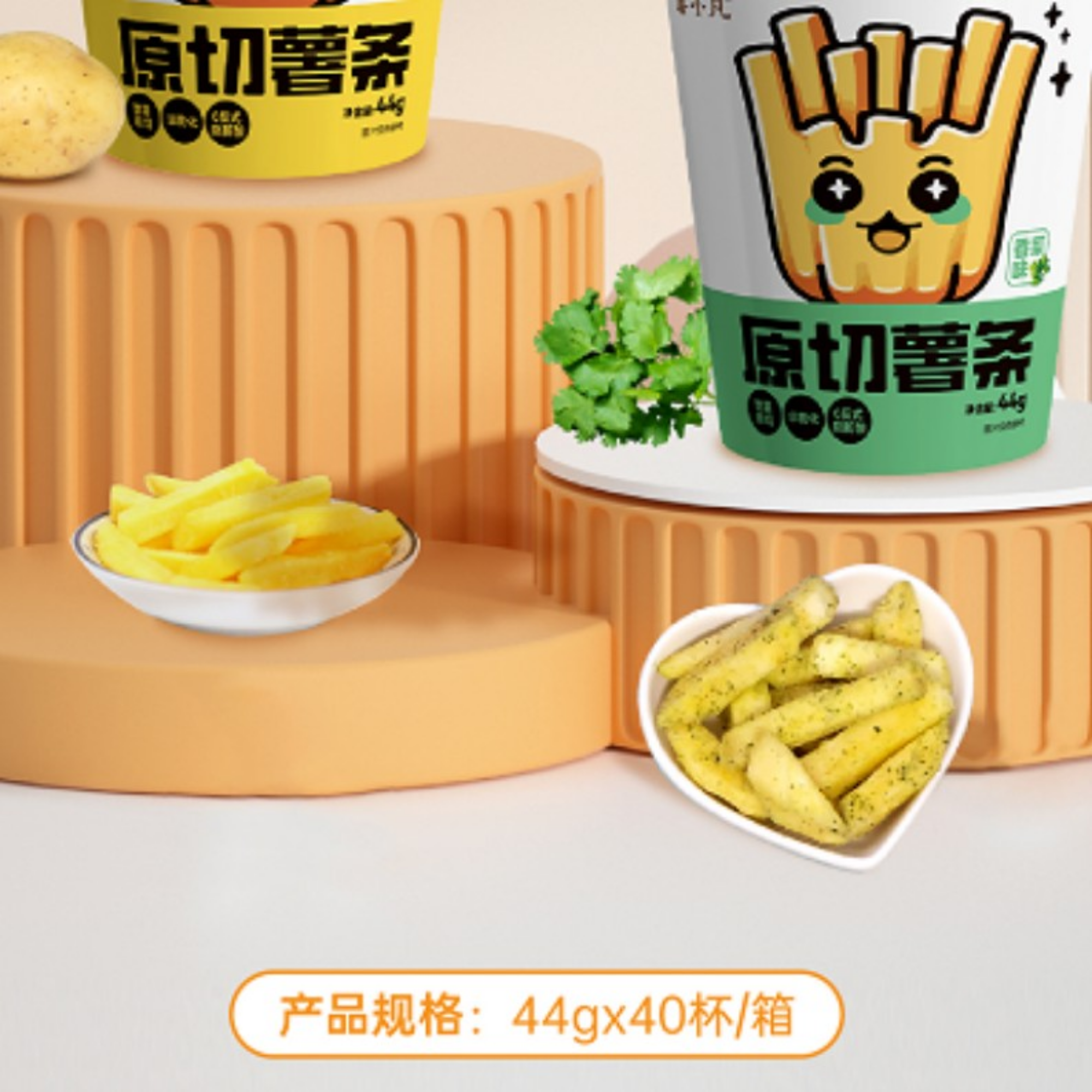 薯小凡原切薯条新品杯装44g/杯