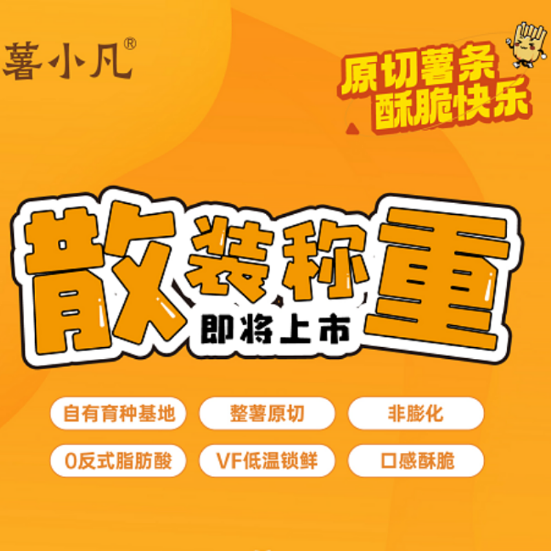 薯小凡原切薯条散称
