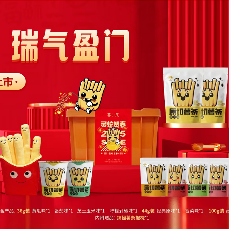 薯小凡原切薯条新年礼盒