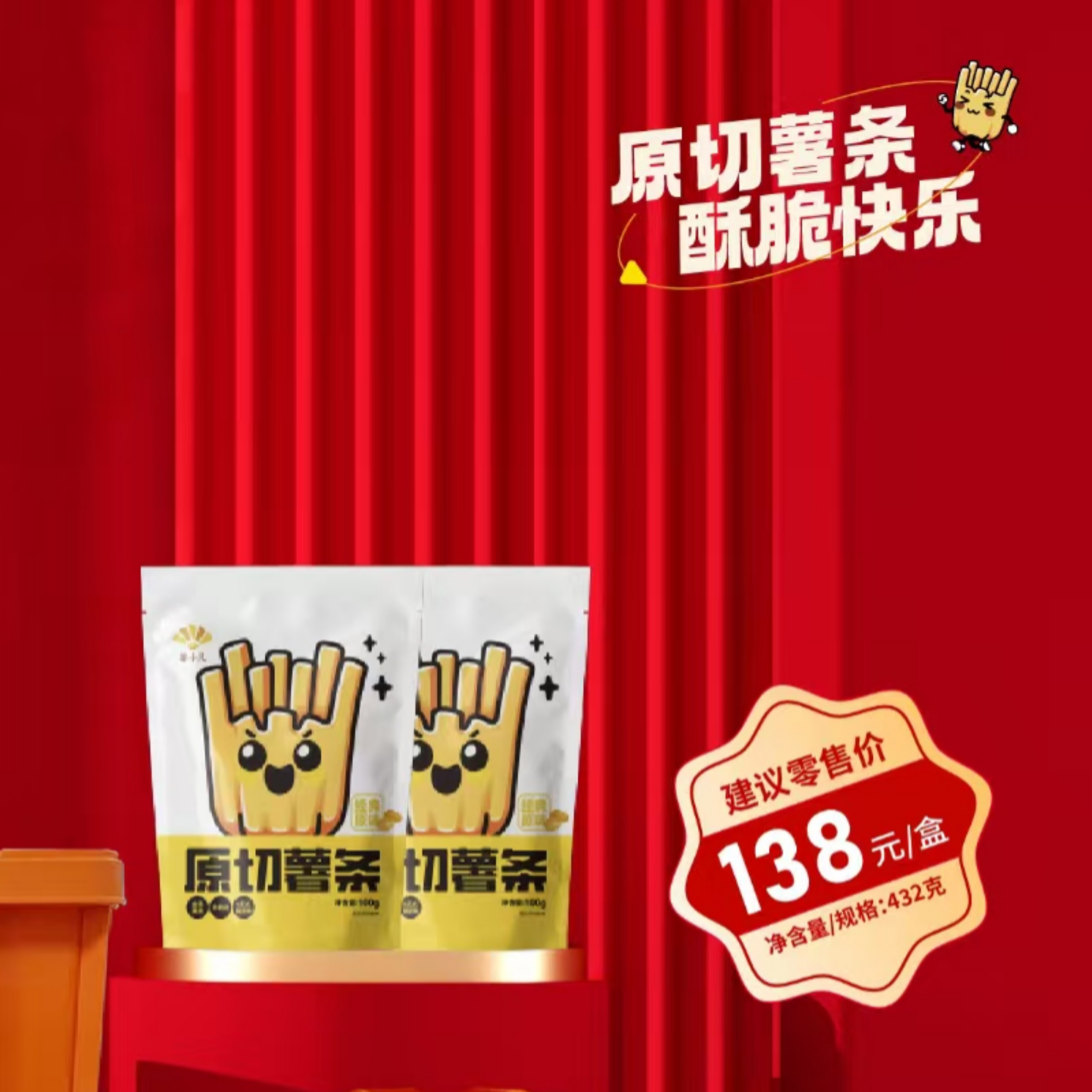 薯小凡原切薯条新年礼盒
