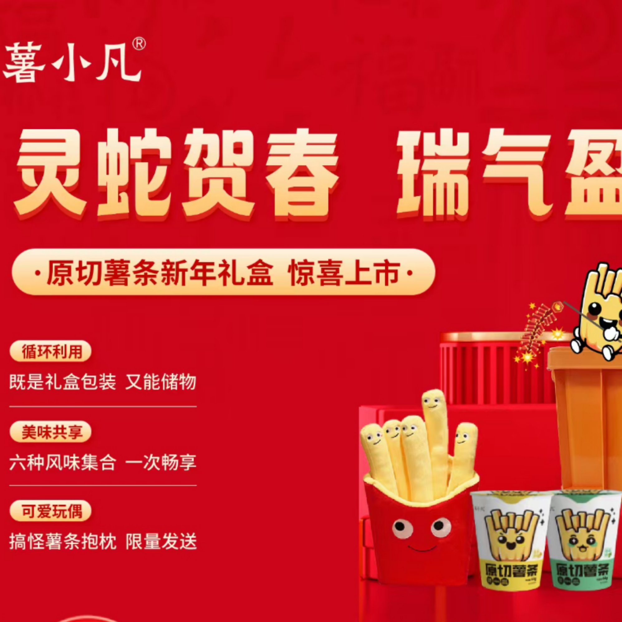 薯小凡原切薯条新年礼盒