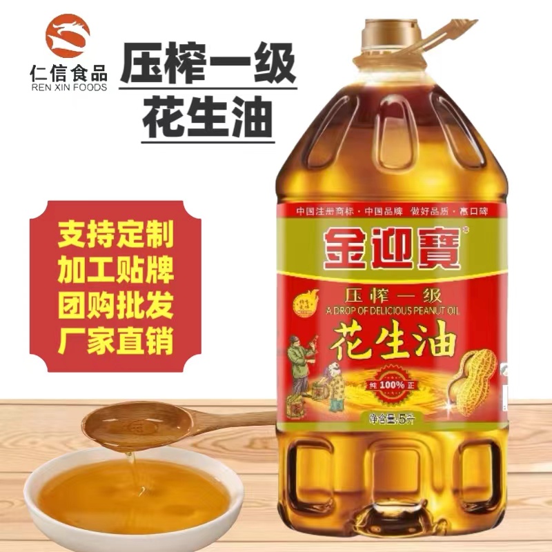 金迎宝花生油