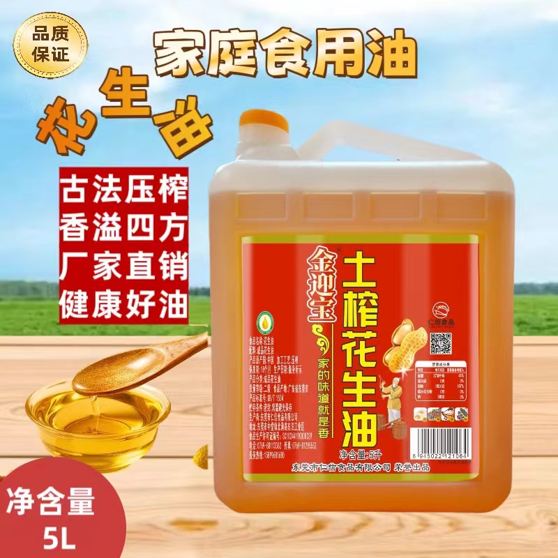 金迎宝土榨花生油