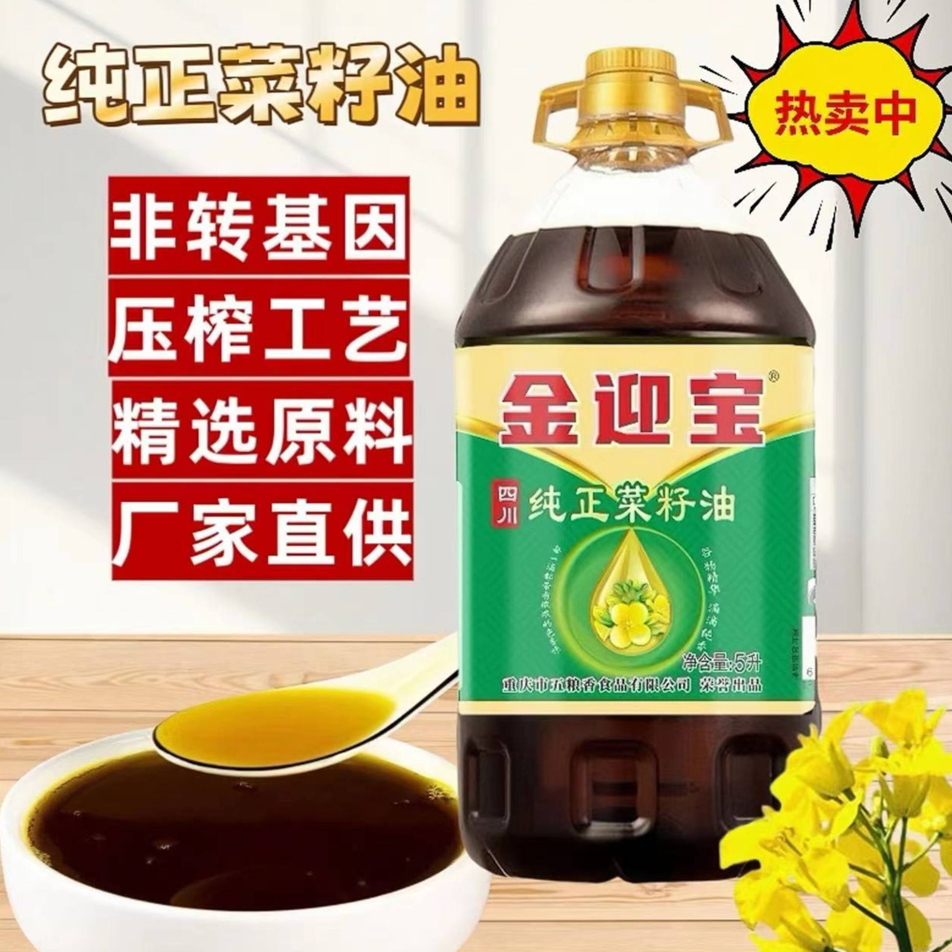 金迎宝纯正菜籽油