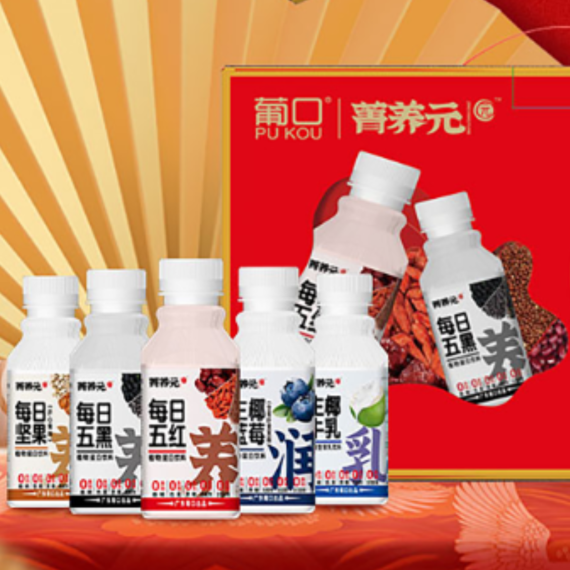 葡口菁养元388ml混合礼盒装