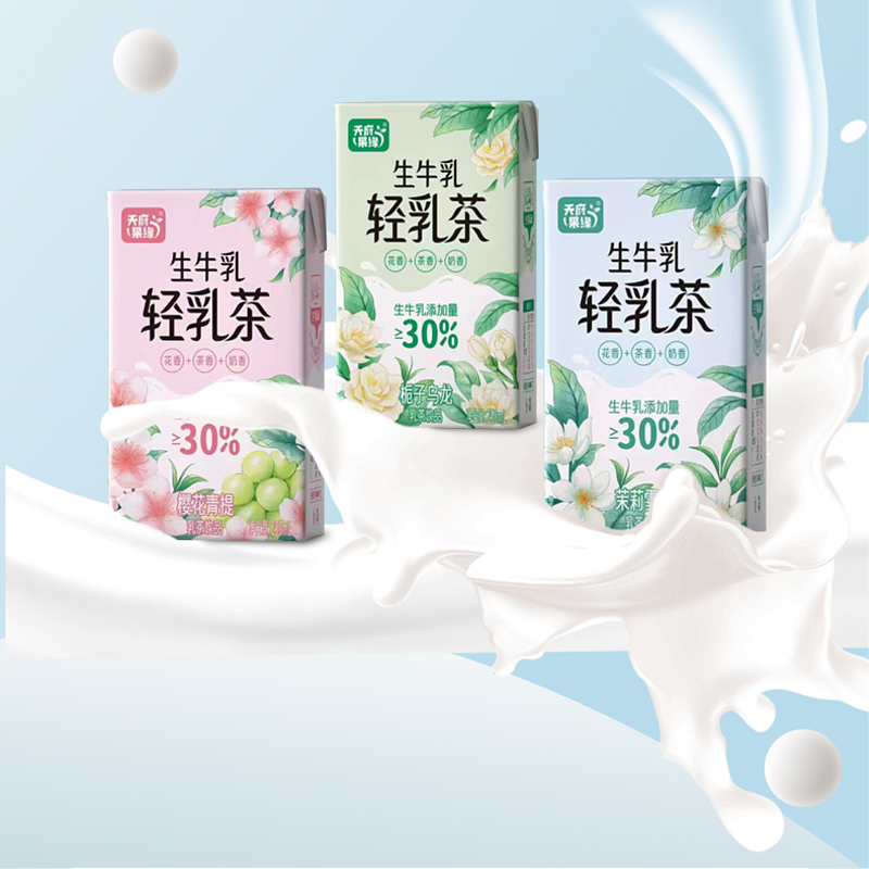 生牛乳轻乳茶