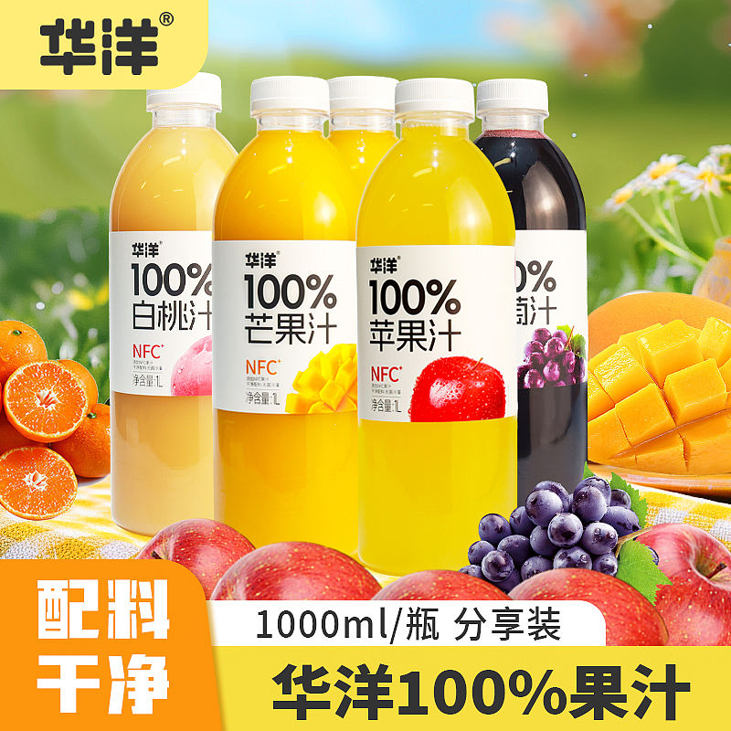 华洋100%果汁1L新品
